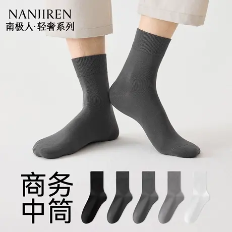 南极人袜子男商务中筒袜黑白灰夏薄款纯棉纱线7a抗菌防臭吸汗长袜商品大图