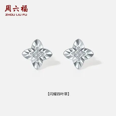 周六福铂金pt950耳饰女款闪耀四叶草耳钉旗舰店七夕礼物送女友商品大图