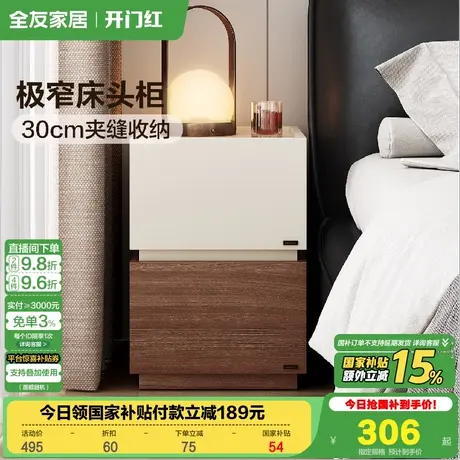 全友家居2025新款极窄床头柜卧室家用小户型床边置物收纳抽屉柜子商品大图
