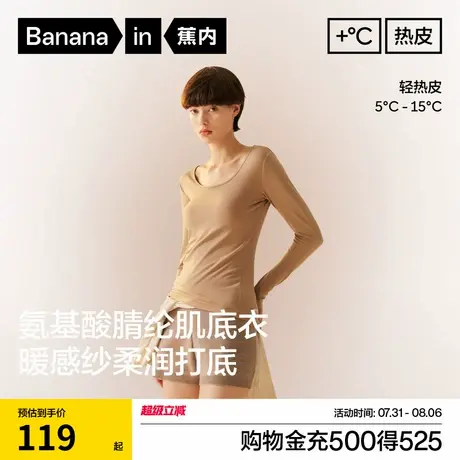 蕉内热皮301+女士肌底衣保暖上衣圆领抗菌上衣打底高领内衣秋衣商品大图
