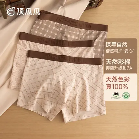 顶瓜瓜【7A抑菌纯棉裆】3条装莫代尔男士平角内裤印花无痕内裤商品大图