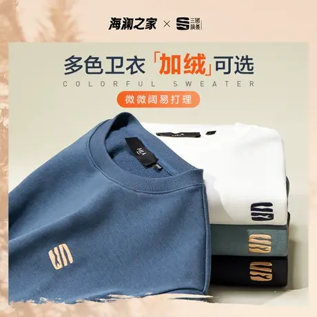 HLA/海澜之家三国系列卫衣秋冬季宽松时尚潮流圆领加绒外套男生图片