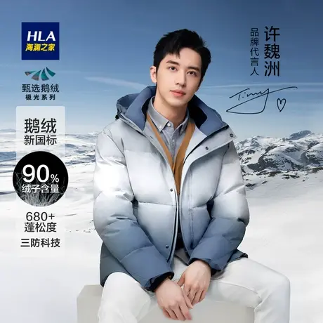 【石墨烯鹅绒】海澜之家极光小汉堡羽绒服秋冬保暖加厚渐变外套男商品大图