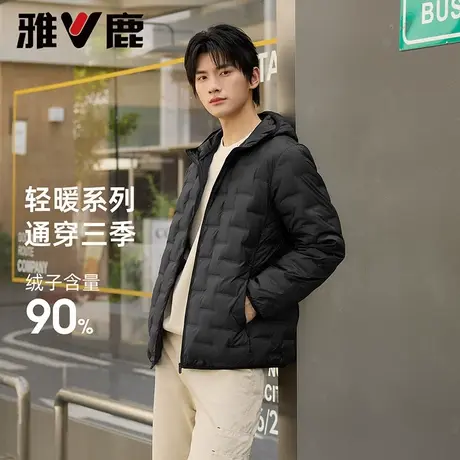 雅鹿25年秋冬上新轻薄款羽绒服男士运动百搭连帽轻便保暖鸭绒外套图片
