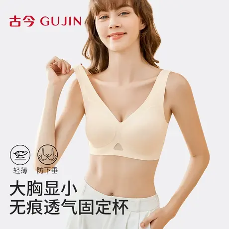 古今内衣女文胸夏薄款大胸显小防滑聚拢上托2025新款爆款美背胸罩商品大图