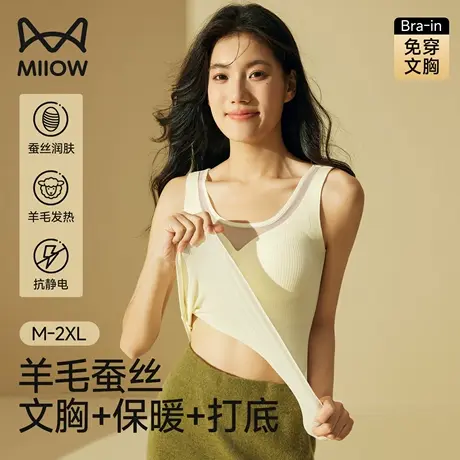 猫人羊毛蚕丝发热保暖背心女带胸垫一体式上衣冬季抗静电打底内衣图片