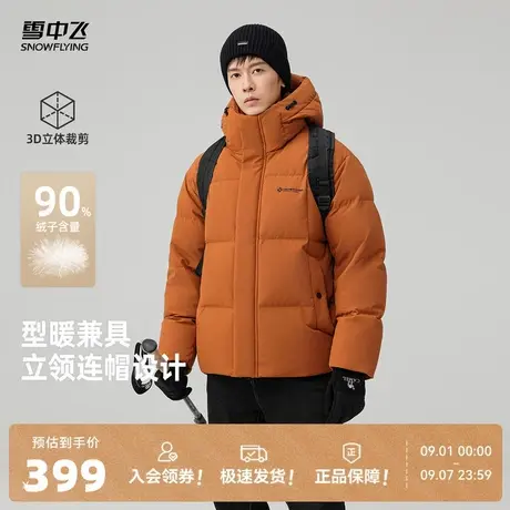 雪中飞2025冬新款雪壳系列羽绒服男士休闲短款运动连帽90绒面包服商品大图