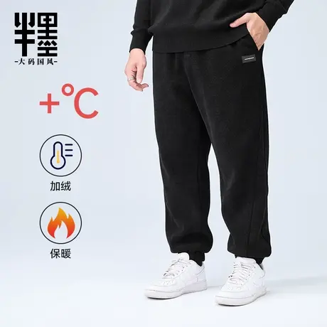 半墨冬季重磅加绒裤男加厚长裤胖子大码宽松男装束脚裤子加肥加大商品大图