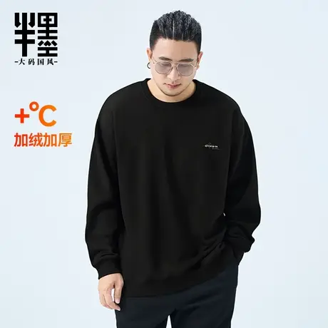 半墨大码男装圆领加绒卫衣男2025冬季新款宽松加肥加大印花外套潮商品大图