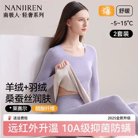 南极人无痕保暖内衣女士德绒发热秋衣裤秋裤女款套装线衣线裤冬季商品大图