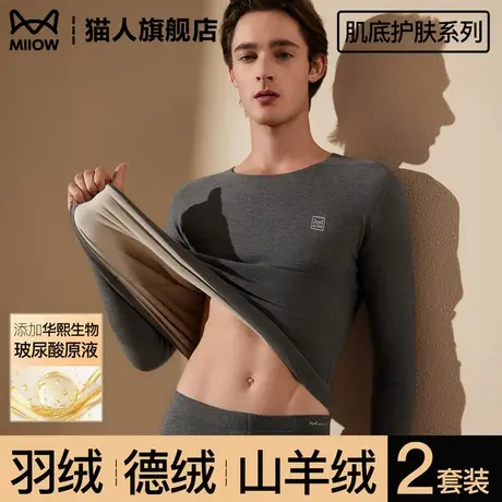 猫人德绒保暖内衣男士2025年厚款加绒防寒发热打底秋衣秋裤套装冬商品大图
