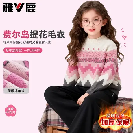 雅鹿女童毛线衣加厚内搭冬装小女孩洋气费尔岛毛衣儿童保暖打底衫图片