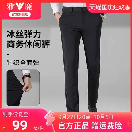雅鹿商务休闲西裤男士夏季2023年新款冰丝四面弹直筒修身长裤子男图片