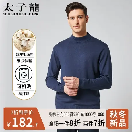太子龙羊毛衫男士2023秋冬款长袖套头半高领毛衣可机洗打底衫上衣商品大图