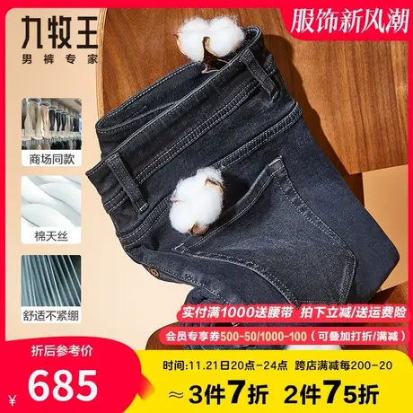 【专柜款-精工】九牧王高端牛仔裤男秋季含羊毛弹力柔软舒适保暖图片
