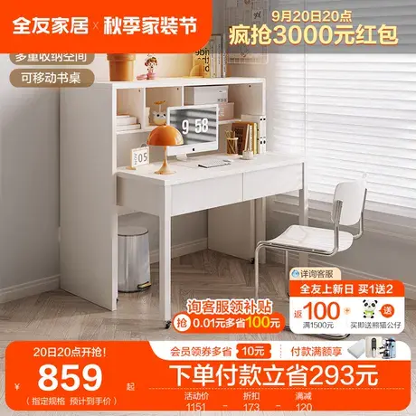 全友家居奶油风书桌客厅大长书桌书柜一体书房家具套装组合129518图片