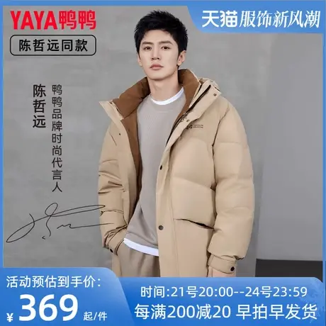 陈哲远同款鸭鸭羽绒服男2023冬季新款连帽时尚户外保暖防寒外套HG图片