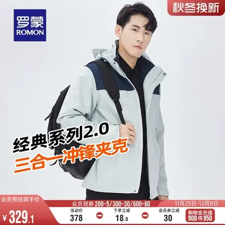 【一衣三穿】罗蒙男士连帽登山服外套2023秋季户外冲锋夹克衫衣服图片