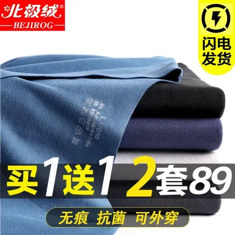 北极绒保暖内衣男士无痕薄款秋衣秋裤秋冬加绒防寒打底棉毛衫套装图片