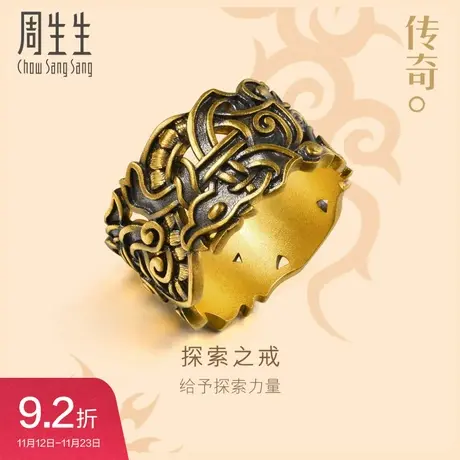 周生生官方文化祝福传奇足金黄金戒指男士首饰轻奢礼物91491R图片