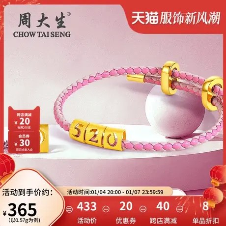 周大生黄金数字转运珠女足金手链手串情侣手绳diy生日礼物送男友图片