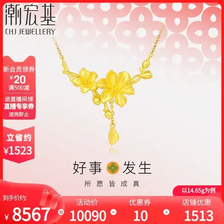 潮宏基好事发生足金套链黄金项链颈饰桃花婚嫁结婚圣诞礼物女计价商品大图