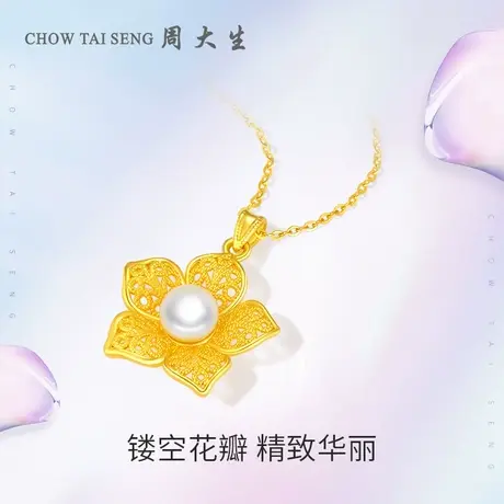 周大生18K珍珠吊坠女朱槿花彩金淡水珍珠项链送女生日礼物图片