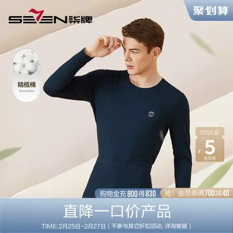 柒牌秋衣秋裤套装男2022秋季薄款长袖圆领男式保暖抗菌内衣打底衫图片