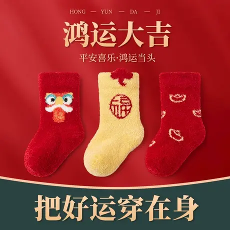 男女宝宝袜子秋冬大红色婴儿满月周岁百日送礼中国风中筒棉袜小童图片