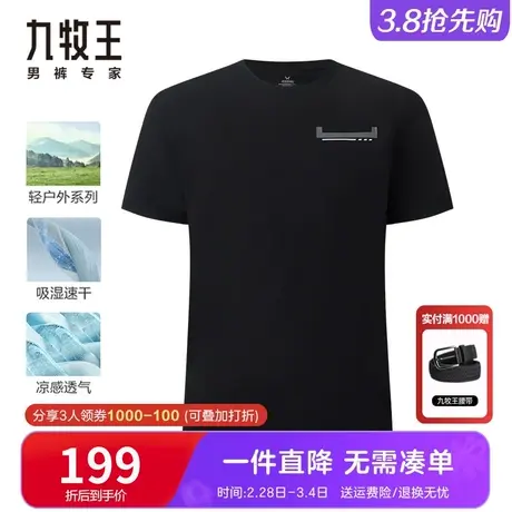 【户外运动】九牧王短袖t恤男 夏季薄款吸湿速干舒适易清洗打底衫图片