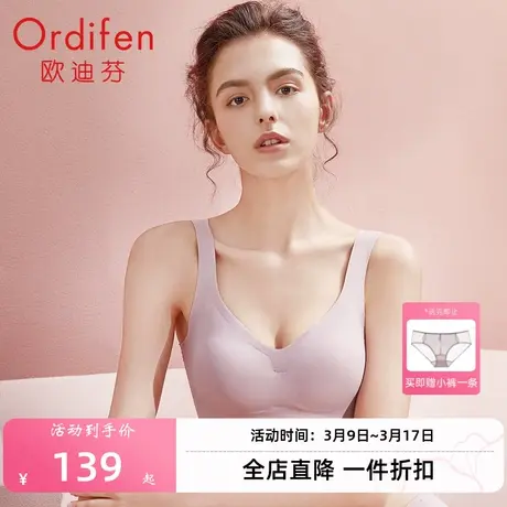 【2件装】欧迪芬无痕内衣女士无钢圈聚拢背心式运动文胸小胸显大图片