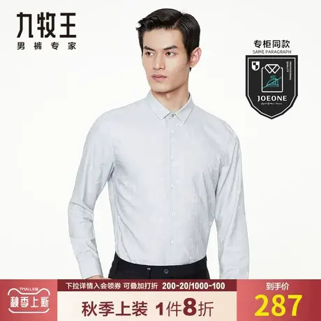 【专柜同款】九牧王奥莱男装休闲长袖衬衫春秋印绣花时尚百搭上衣商品大图