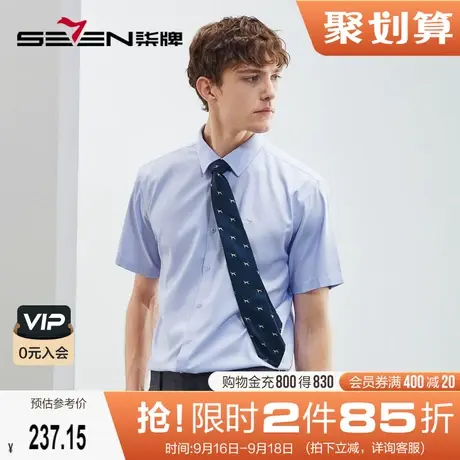 【DP免烫】柒牌男装衬衫男2023夏季新款商务正装纯棉翻领短袖衬衣图片