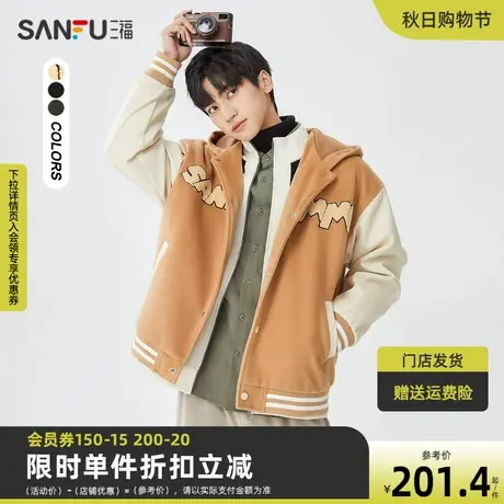 三福2022冬季新款夹克男士字母毛巾绣拼接棒球服潮流休闲连帽外套图片