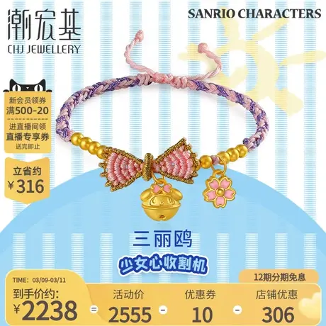 潮宏基珠宝三丽鸥美乐蒂黄金手链足金手绳手饰5D硬金春季少女X商品大图