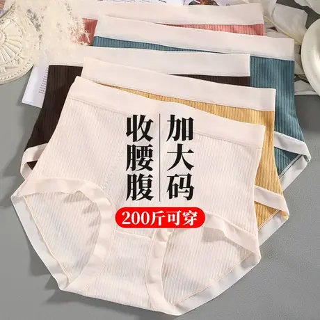 高腰收腹收小肚子女土抗菌内裤加肥大码胖妹mm女孩学生少女青少年图片