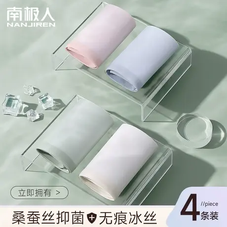 南极人冰丝内裤女士无痕夏季薄款中腰透气桑蚕丝抗菌裆性感新款商品大图