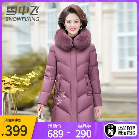 雪中飞冬季新款大毛领羽绒服女中长款妈妈装连帽加厚鸭绒外套图片