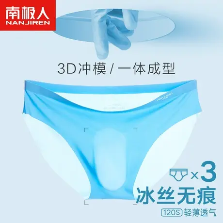 南极人冰丝三角裤头无痕内裤男士夏季超薄款性惑透明性感情调DG图片