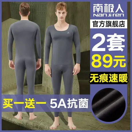 南极人无痕保暖内衣男士冬季加厚加绒秋衣裤秋裤套装薄发热大码图片