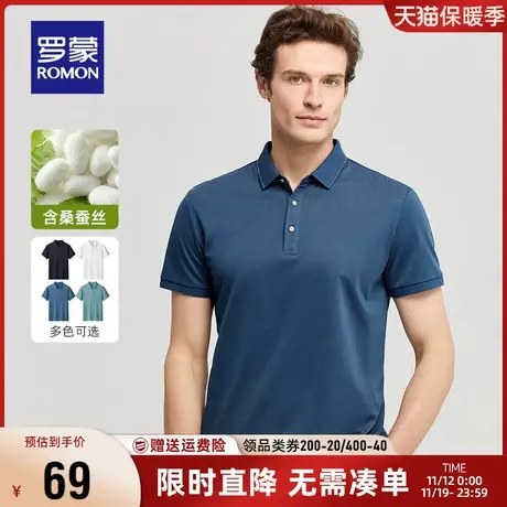 【直降】罗蒙男士短袖POLO衫夏季新款含桑蚕丝时尚纯色上衣T恤男商品大图