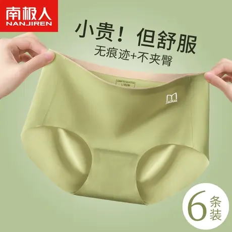 南极人无痕内裤女士冰丝夏季透气运动抗菌中腰少女生三角短裤薄款图片