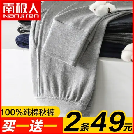 南极人秋裤男士男款打底纯棉衬裤冬季全棉保暖裤薄款棉毛裤线裤图片