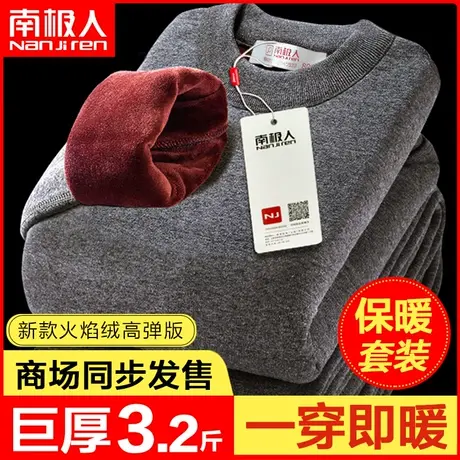 南极人保暖内衣男士加绒加厚冬季防寒秋衣秋裤加肥加大码女士套装图片