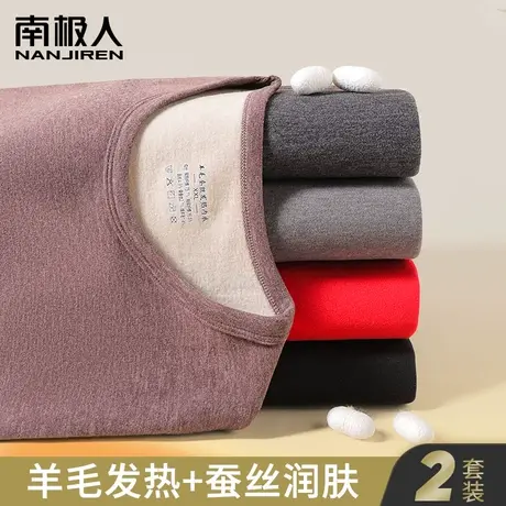 南极人保暖内衣男士加绒加厚羊毛蚕丝发热德秋衣秋裤套装打底冬季图片
