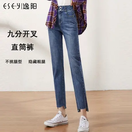 逸阳九分开叉直筒牛仔裤女毛边2023春夏新款高腰显瘦宽松铅笔裤子图片
