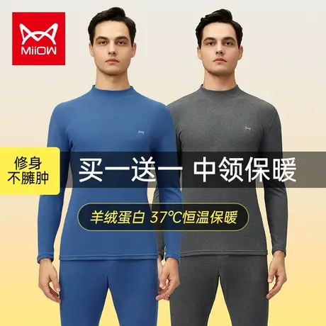猫人男士保暖内衣男秋衣秋裤套装中领半高领加绒上衣青年打底内穿图片