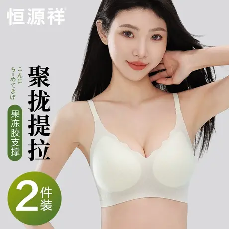 恒源祥内衣女小胸聚拢收副乳无痕冰丝文胸上托防下垂夏季薄款胸罩商品大图