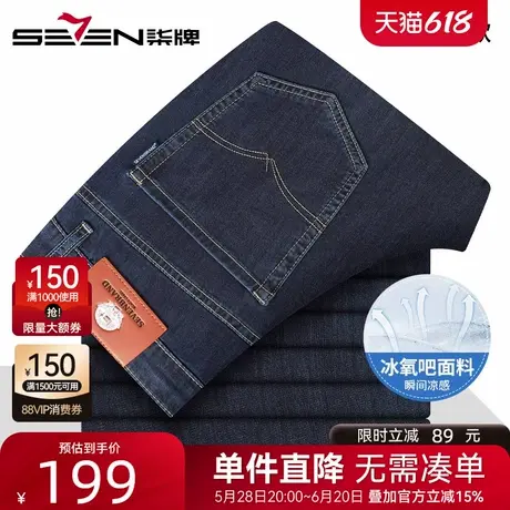 【凉感含莱赛尔天丝】柒牌冰氧吧牛仔裤2025夏季新款男士直筒长裤图片
