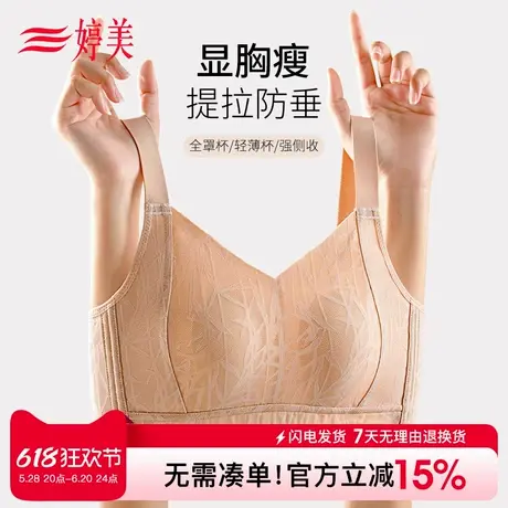 婷美兔耳朵大胸提拉内衣女超薄无痕显瘦收副乳防下垂全罩杯文胸罩商品大图